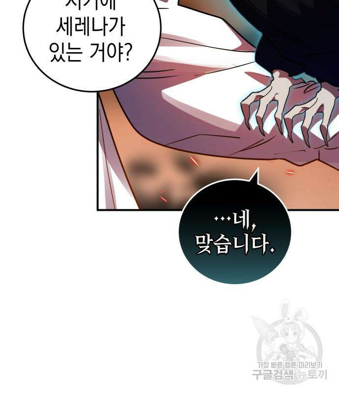 영웅&마왕&악당 39화 90