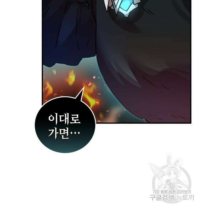 영웅&마왕&악당 39화 97
