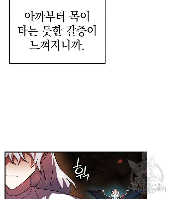 영웅&마왕&악당 39화 99