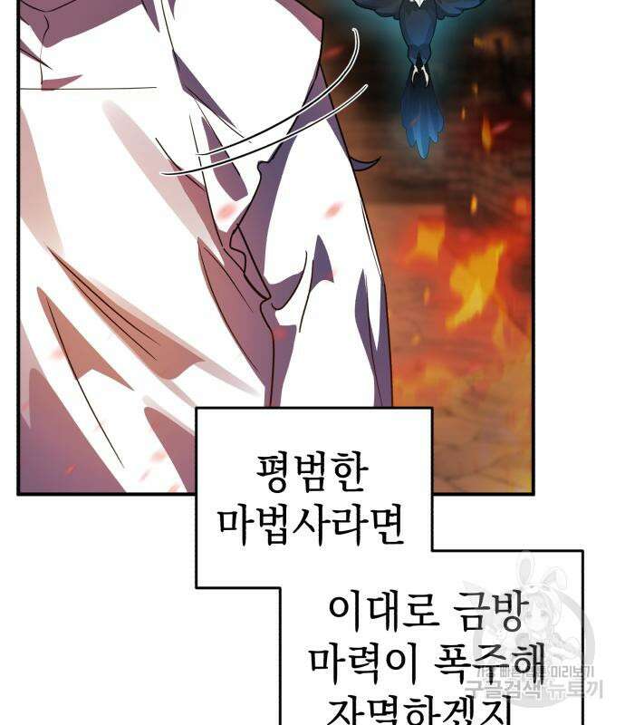 영웅&마왕&악당 39화 100