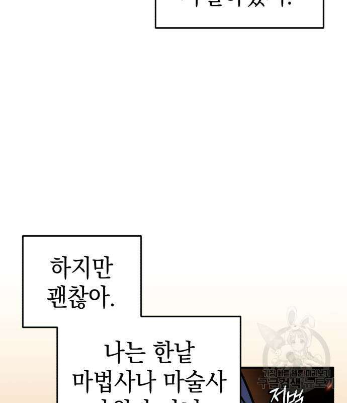 영웅&마왕&악당 39화 101