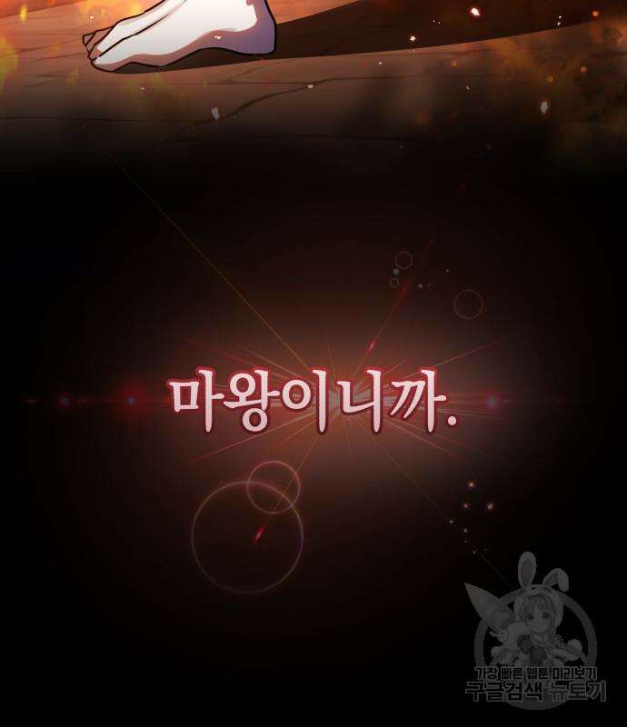 영웅&마왕&악당 39화 105