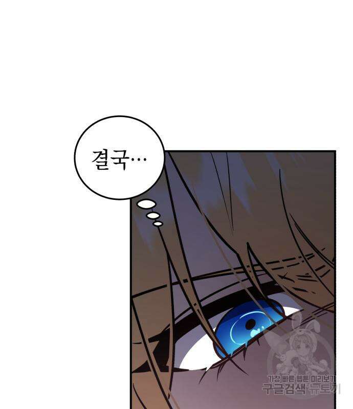 영웅&마왕&악당 39화 127