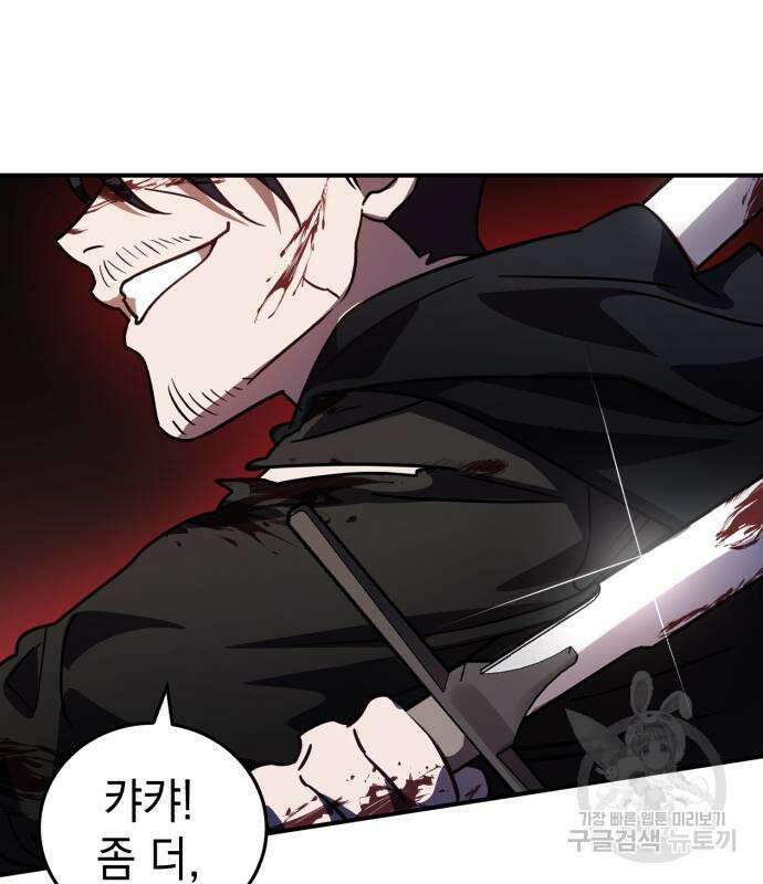영웅&마왕&악당 39화 137