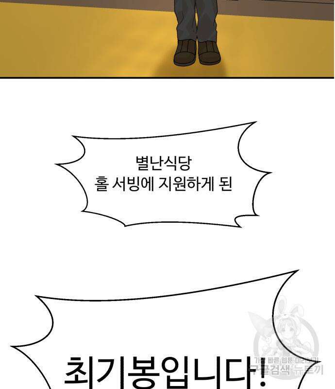 별난식당 4화 3