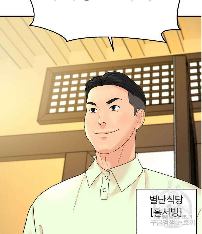 별난식당 4화 4