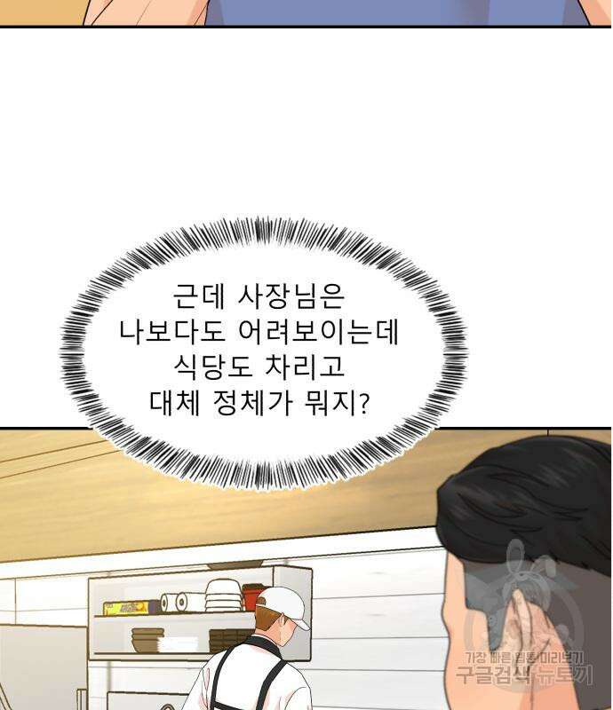 별난식당 4화 13