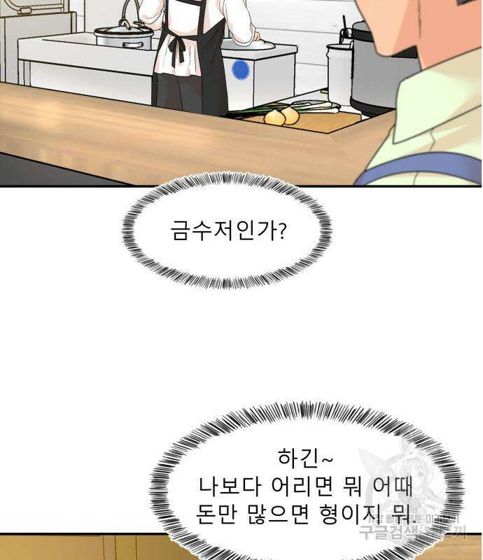 별난식당 4화 14