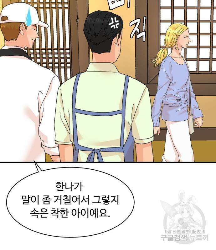 별난식당 4화 25