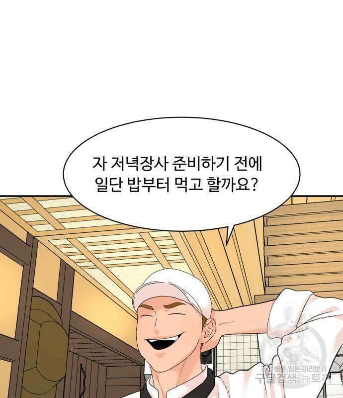 별난식당 4화 26