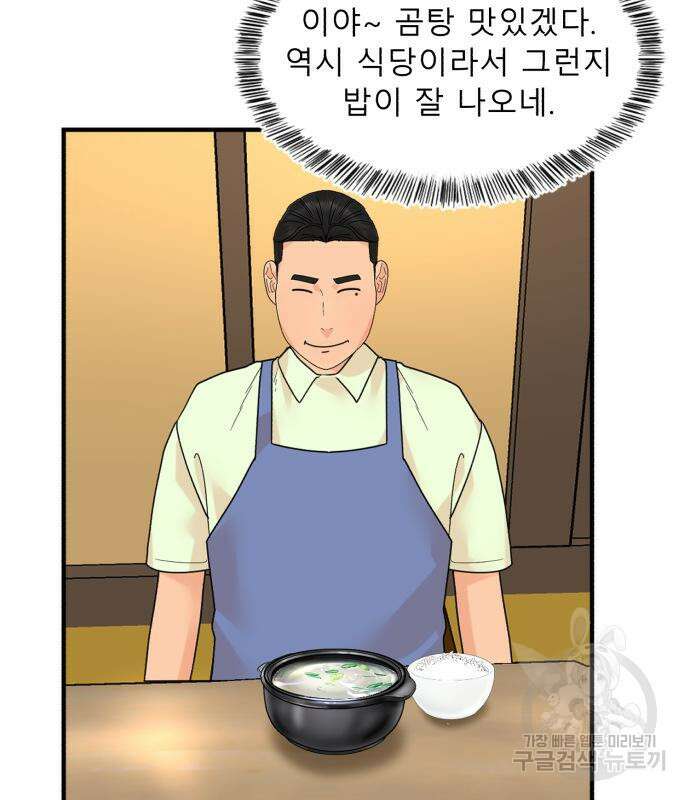 별난식당 4화 29