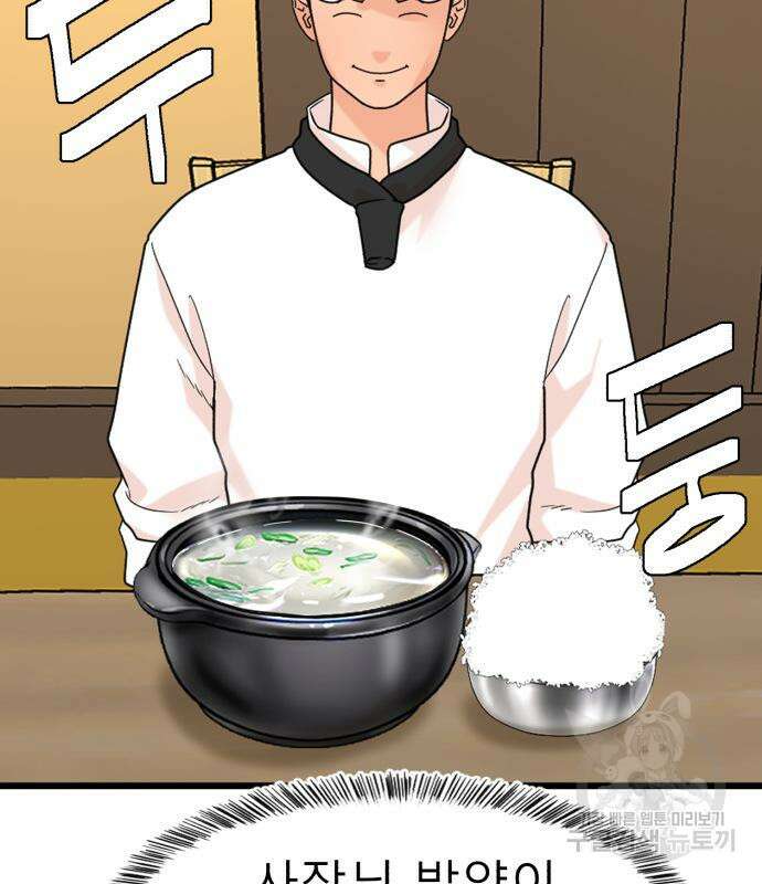 별난식당 4화 33