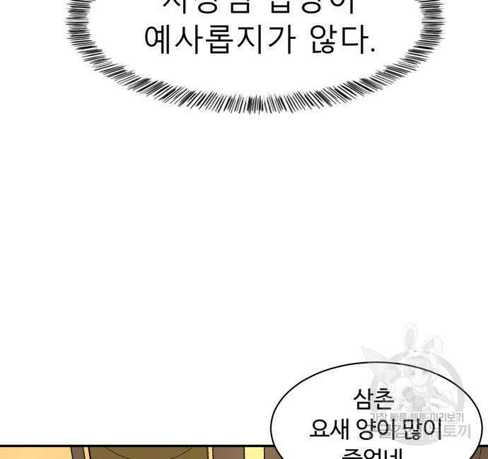 별난식당 4화 34