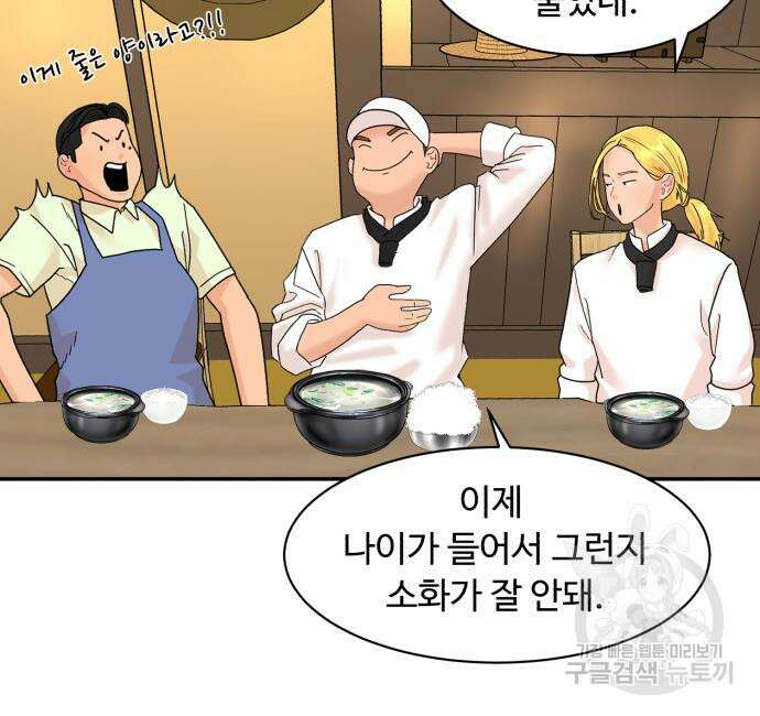 별난식당 4화 35