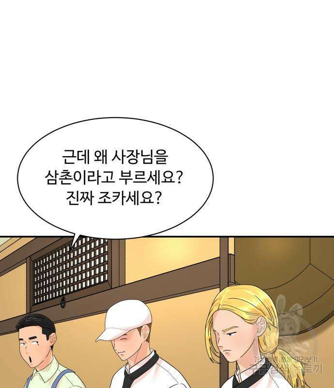 별난식당 4화 36