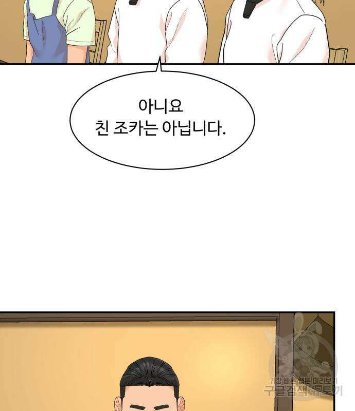 별난식당 4화 37
