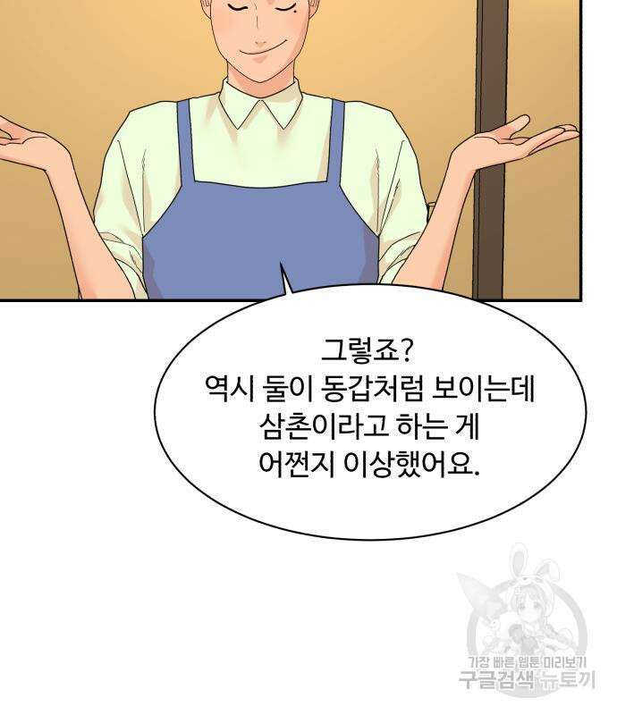 별난식당 4화 38