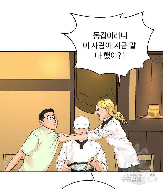 별난식당 4화 39