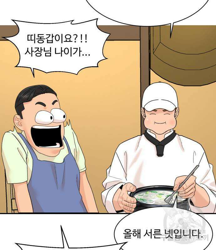 별난식당 4화 41