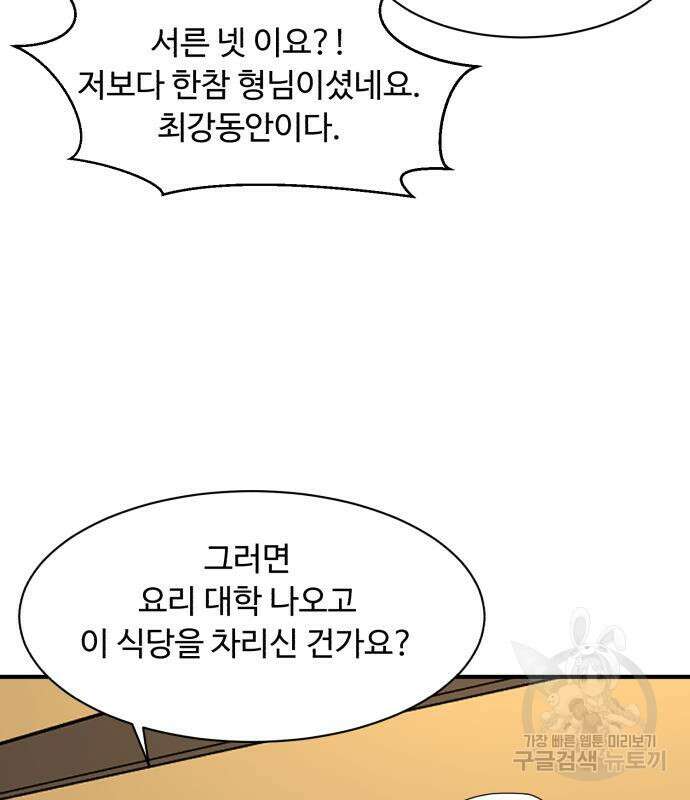 별난식당 4화 42