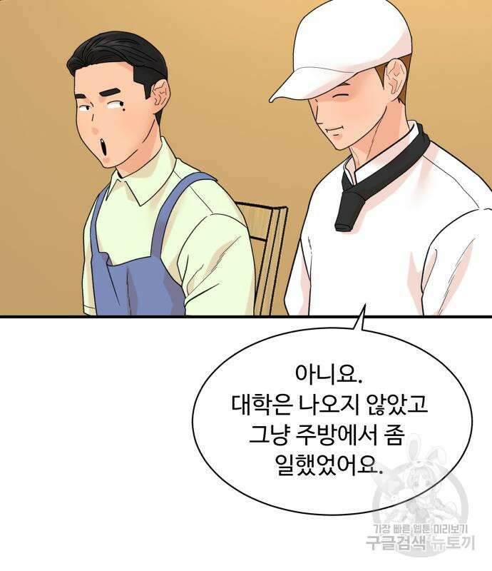 별난식당 4화 43