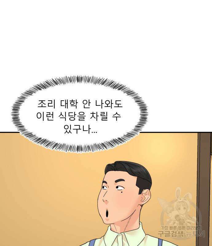 별난식당 4화 44
