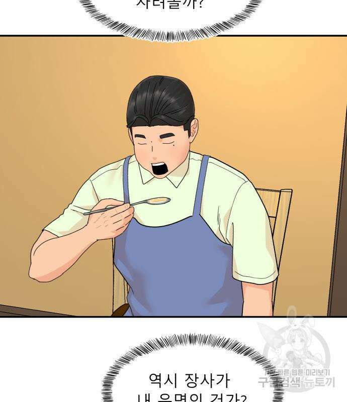 별난식당 4화 46
