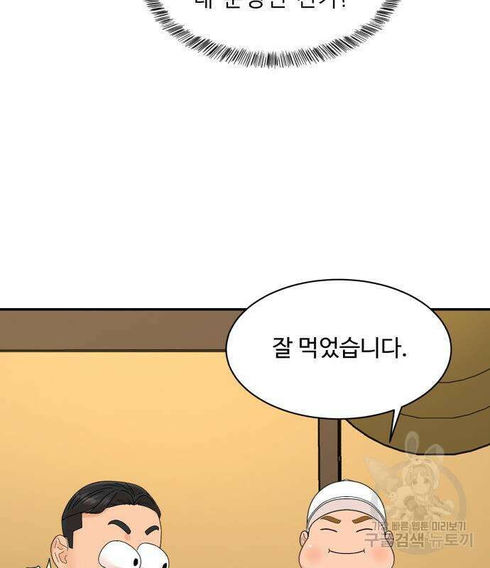 별난식당 4화 47