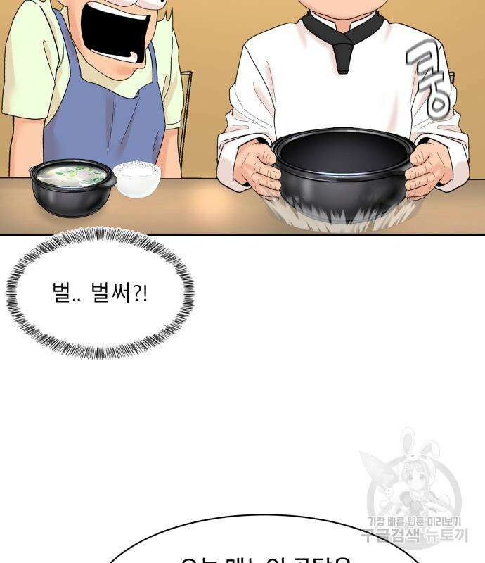 별난식당 4화 48