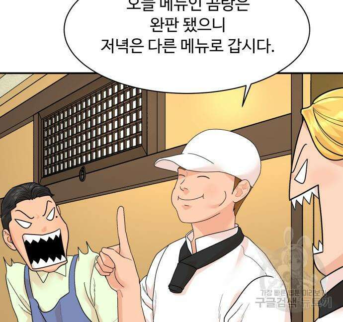 별난식당 4화 49