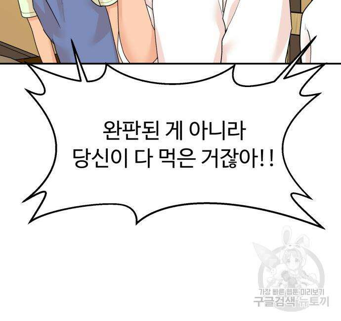 별난식당 4화 50