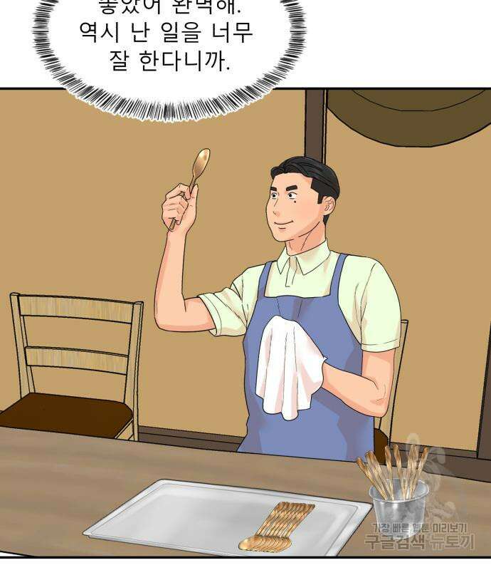 별난식당 4화 54