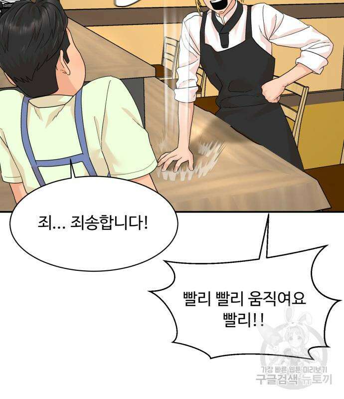 별난식당 4화 56