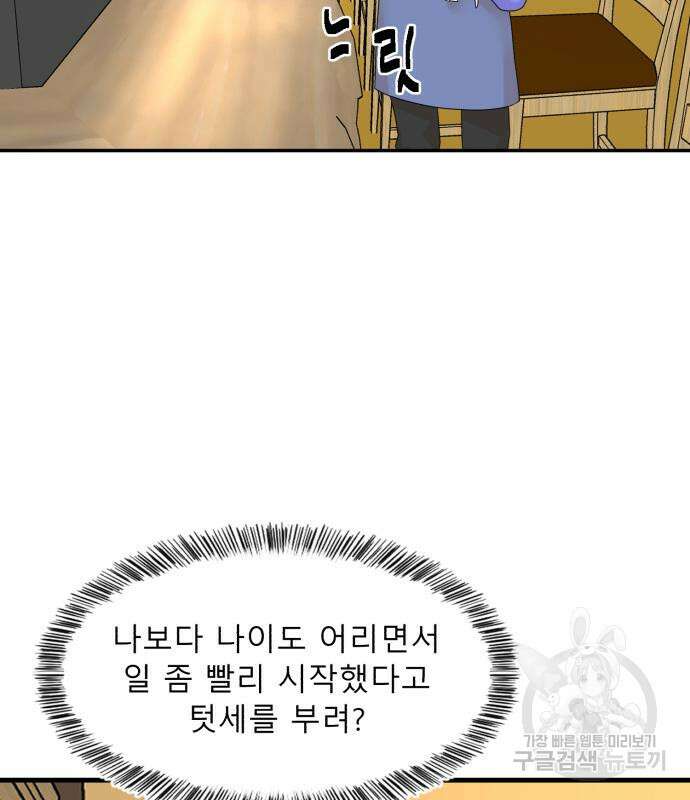 별난식당 4화 58