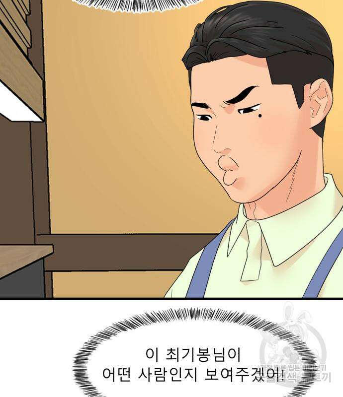 별난식당 4화 59