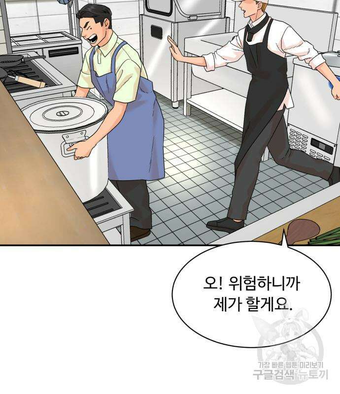 별난식당 4화 61