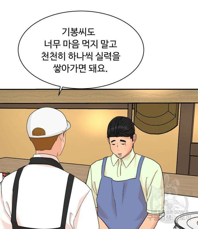 별난식당 4화 68