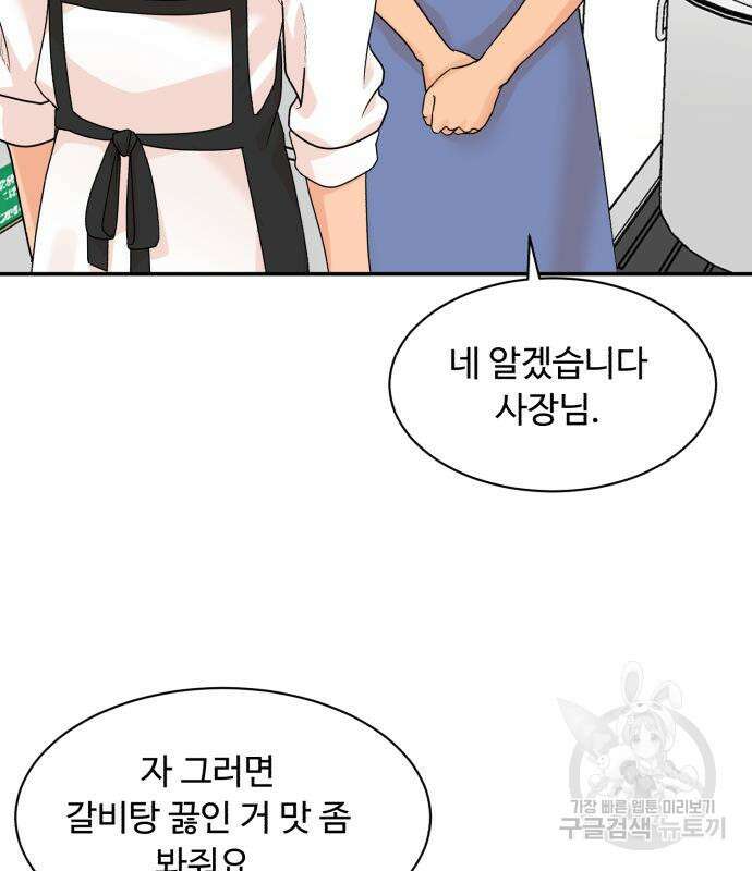 별난식당 4화 69