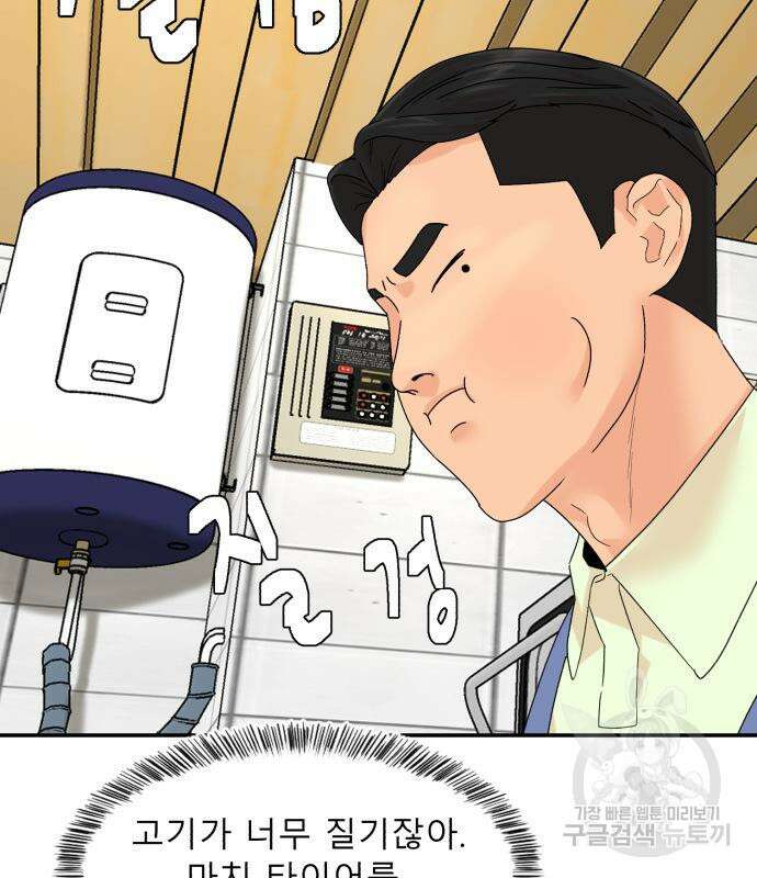 별난식당 4화 74