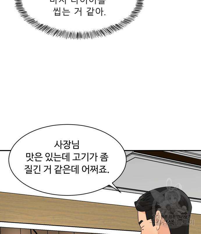 별난식당 4화 75