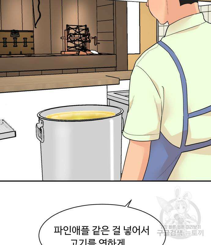 별난식당 4화 76