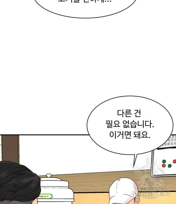 별난식당 4화 77