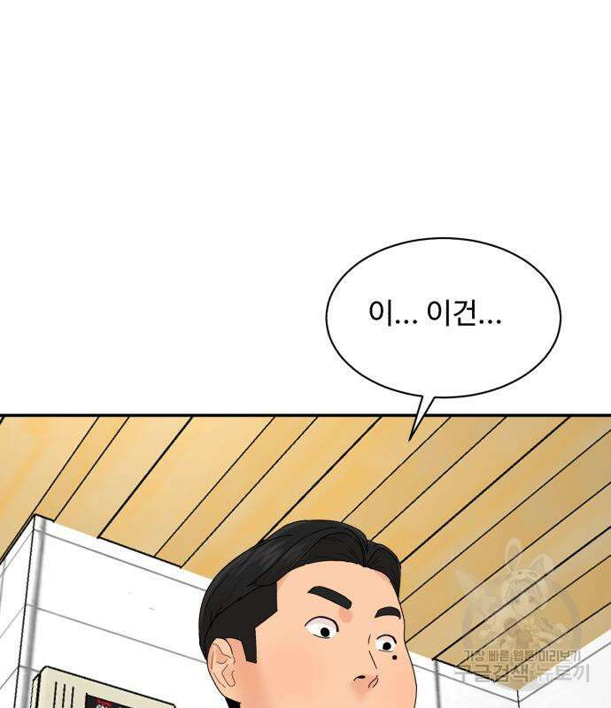 별난식당 4화 79