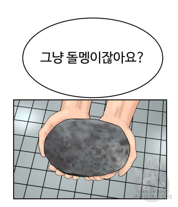 별난식당 4화 81