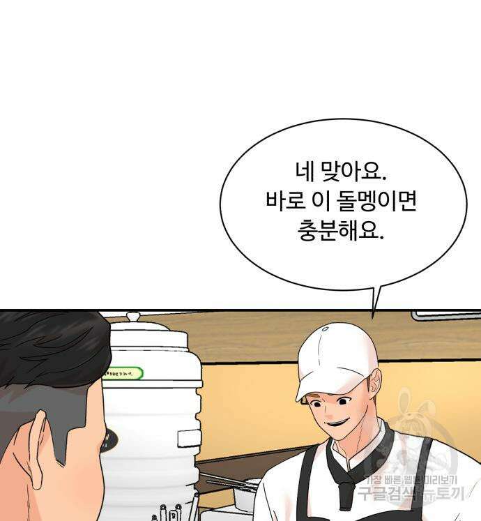 별난식당 4화 82