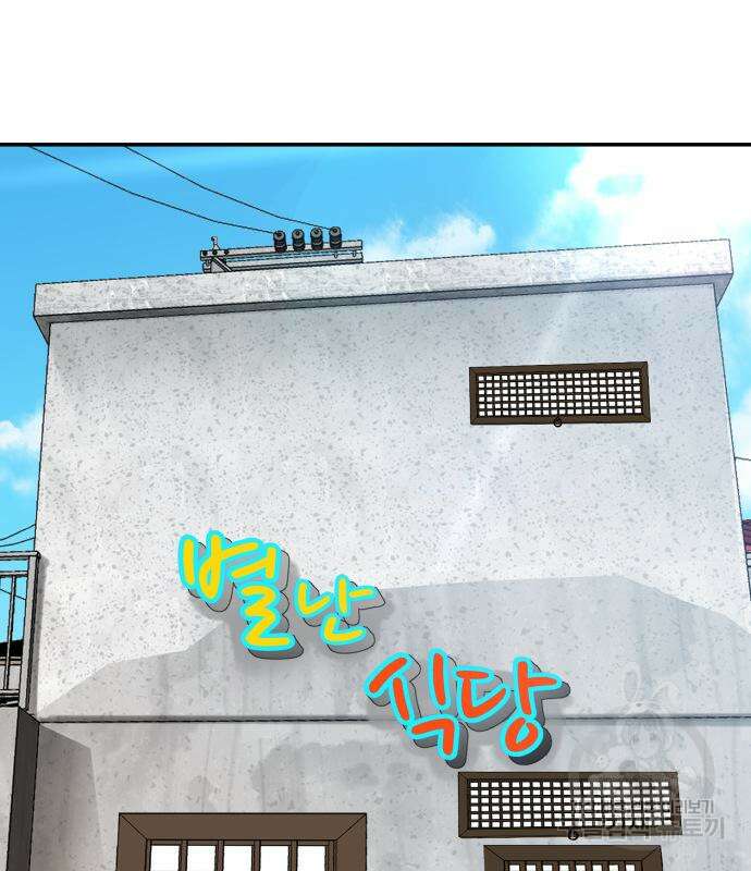 별난식당 4화 84