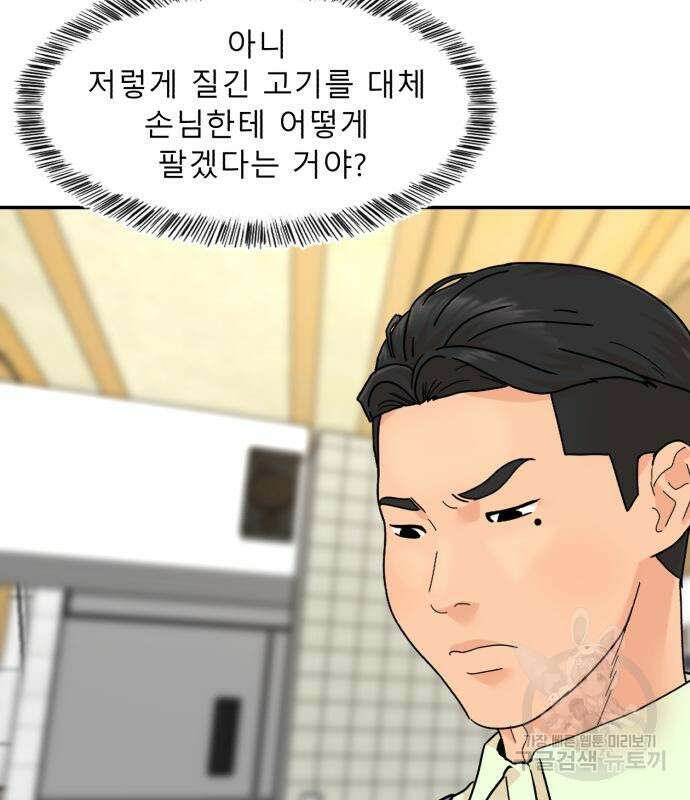 별난식당 4화 89