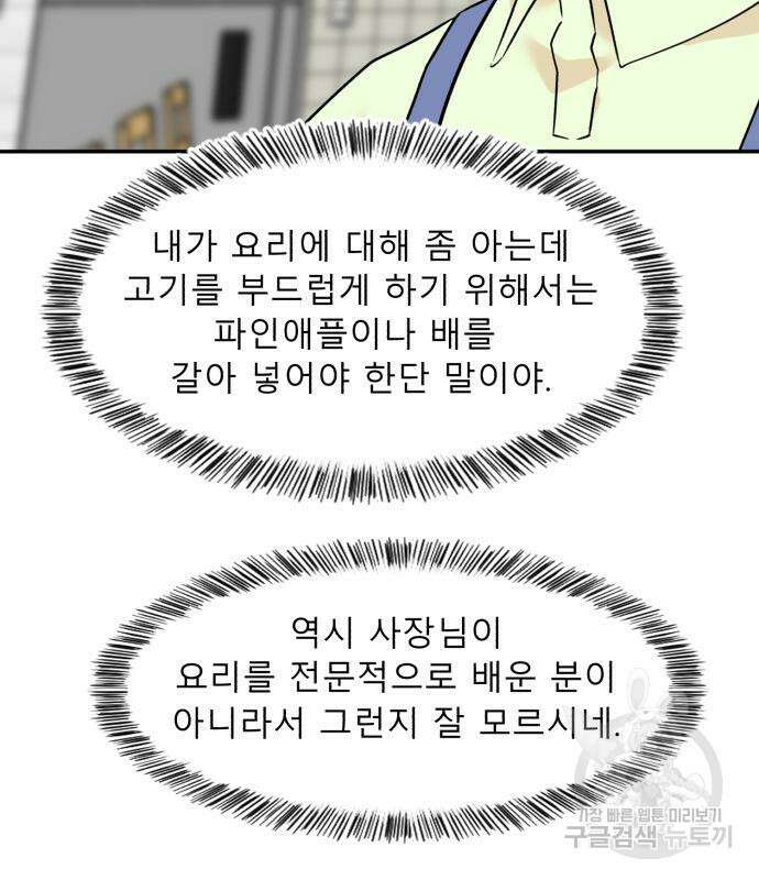 별난식당 4화 90