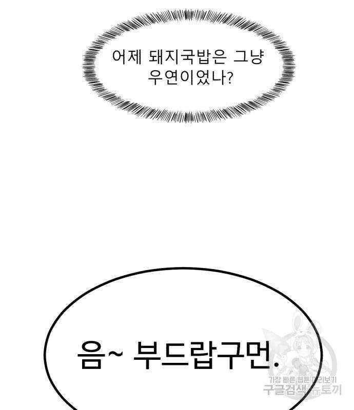 별난식당 4화 91