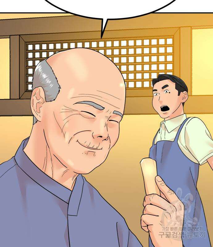 별난식당 4화 92